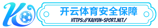 KOK体育app官方下载-KOK体育app官方下载体育简介- 安全保障
