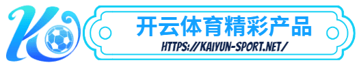 KOK体育app官方下载-KOK体育app官方下载体育简介- KOK体育app官方下载产品