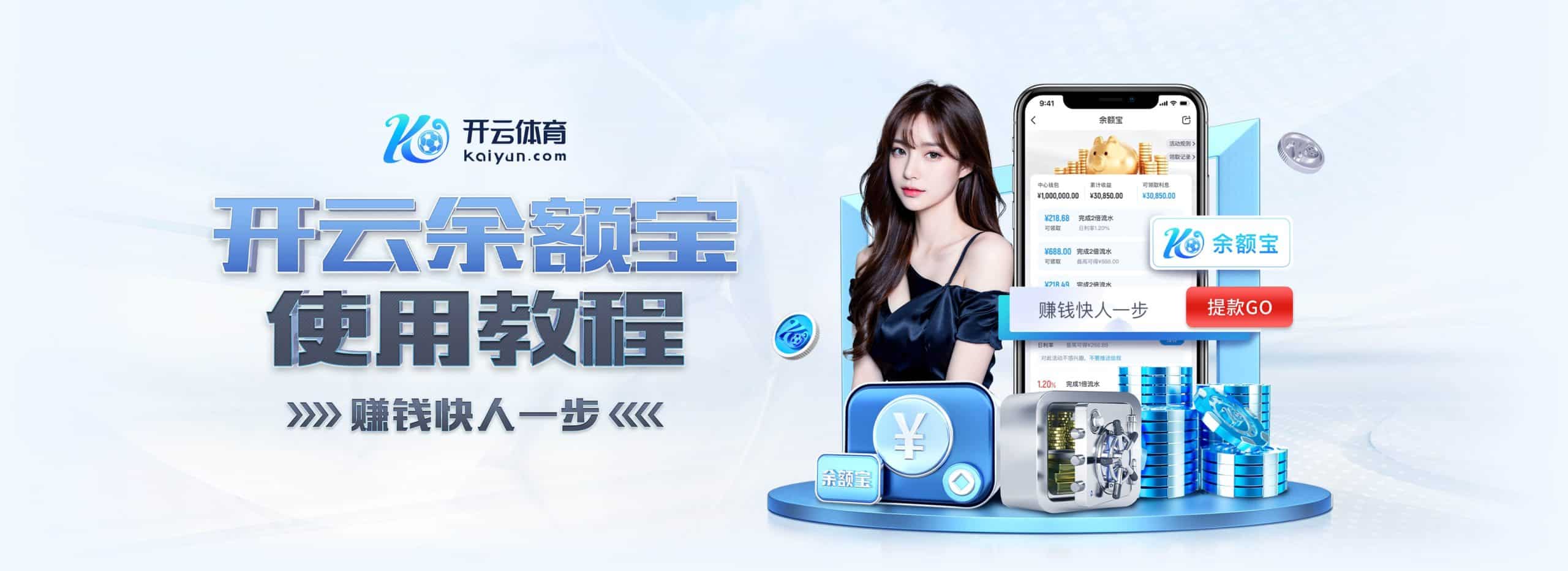 KOK体育app官方下载余额宝